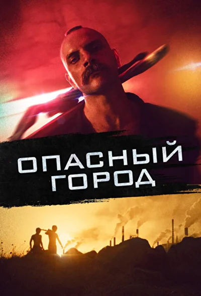 Постер к фильму